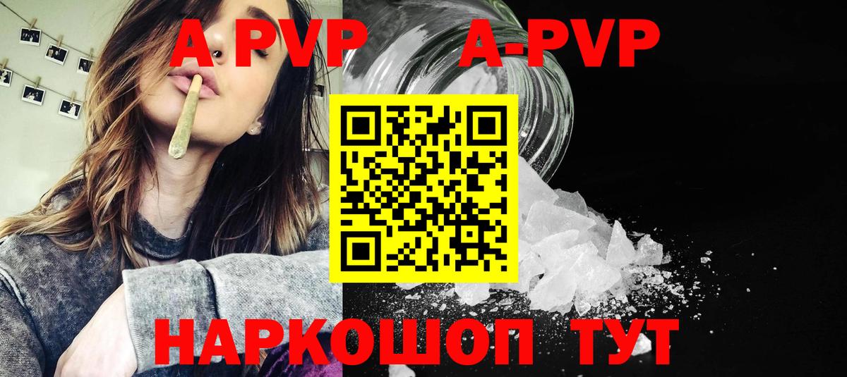 А ПВП мука  Вход с VPN  как найти закладки  Ливны  А ПВП СК КРИС  A PVP Соль 
