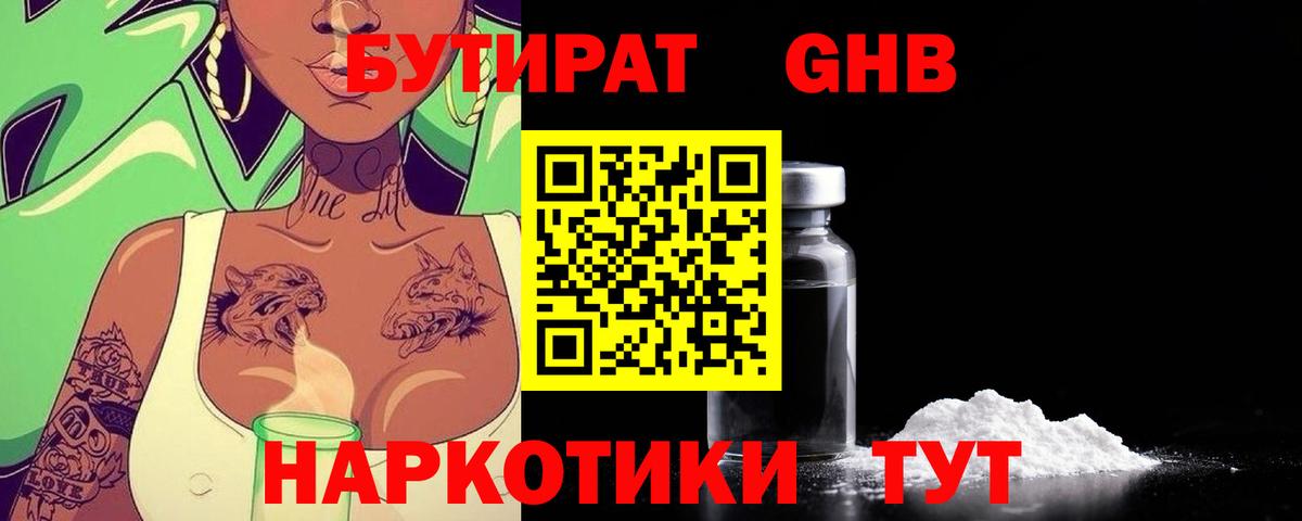 БУТИРАТ  Бутират GHB  Вход с VPN  Ливны 